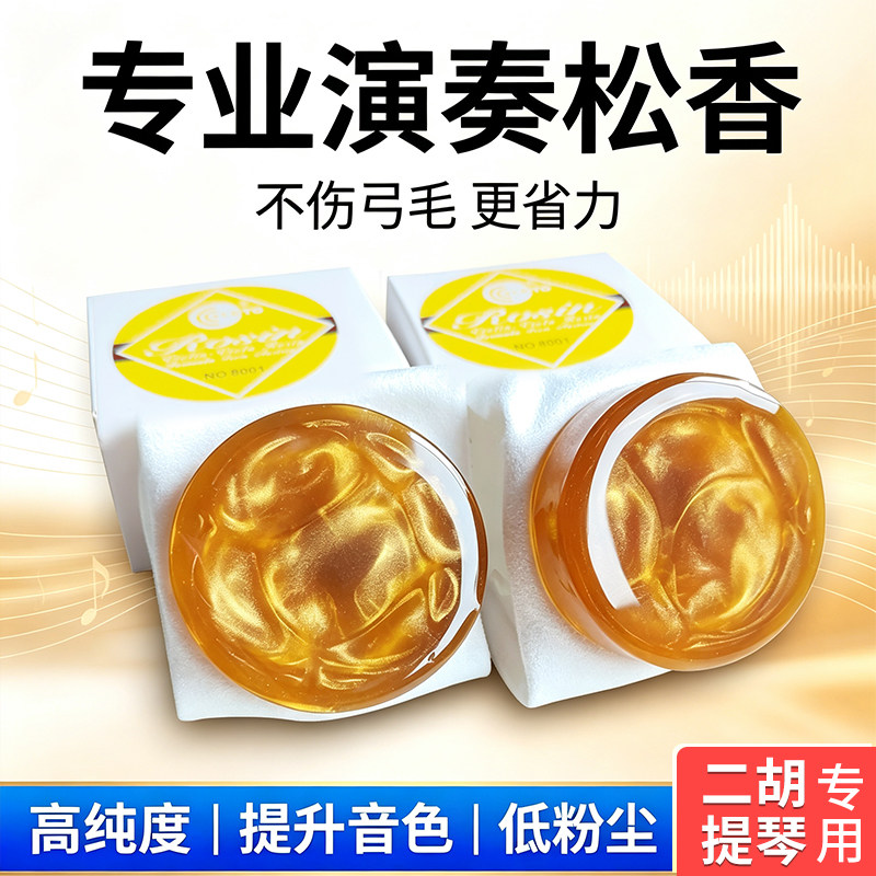 松香二胡专用小提琴大提琴高级松香圆形大块贝司京胡马头琴乐器