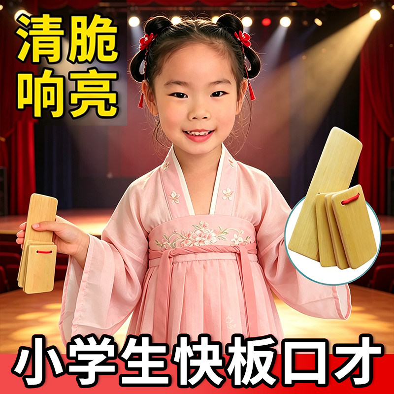 儿童快板小学生口才教学幼儿园小竹板成人初学入门节奏响板儿学校