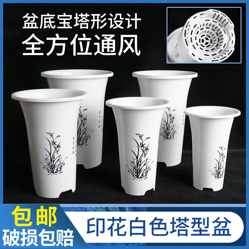 塔型兰花花盆简约塑料图片
