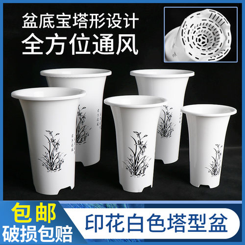 塔型兰花花盆简约塑料