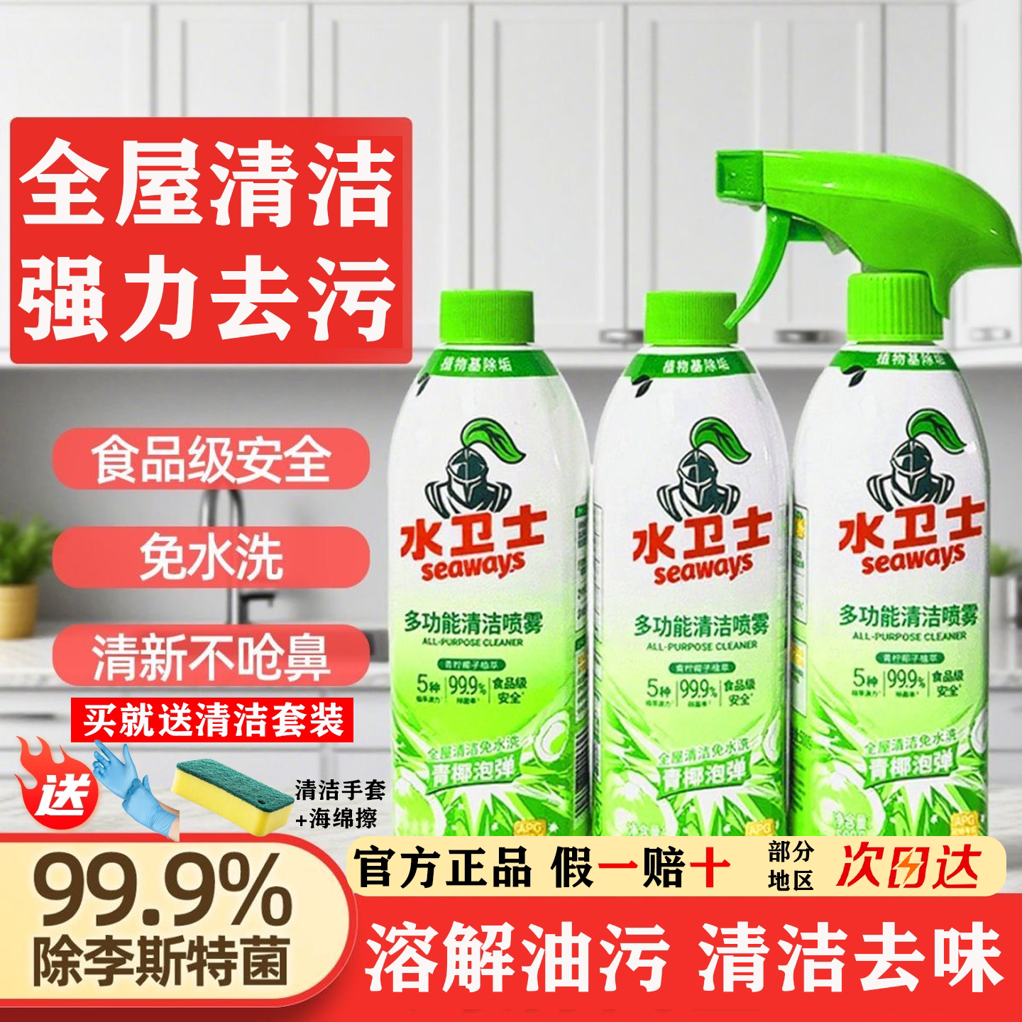 水卫士多功能清洁剂厨房冰箱烤箱