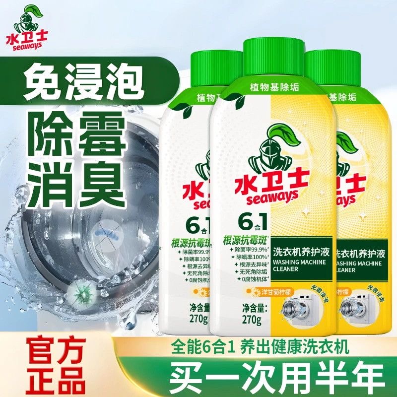 水卫士洗衣机槽清洗剂强力除垢