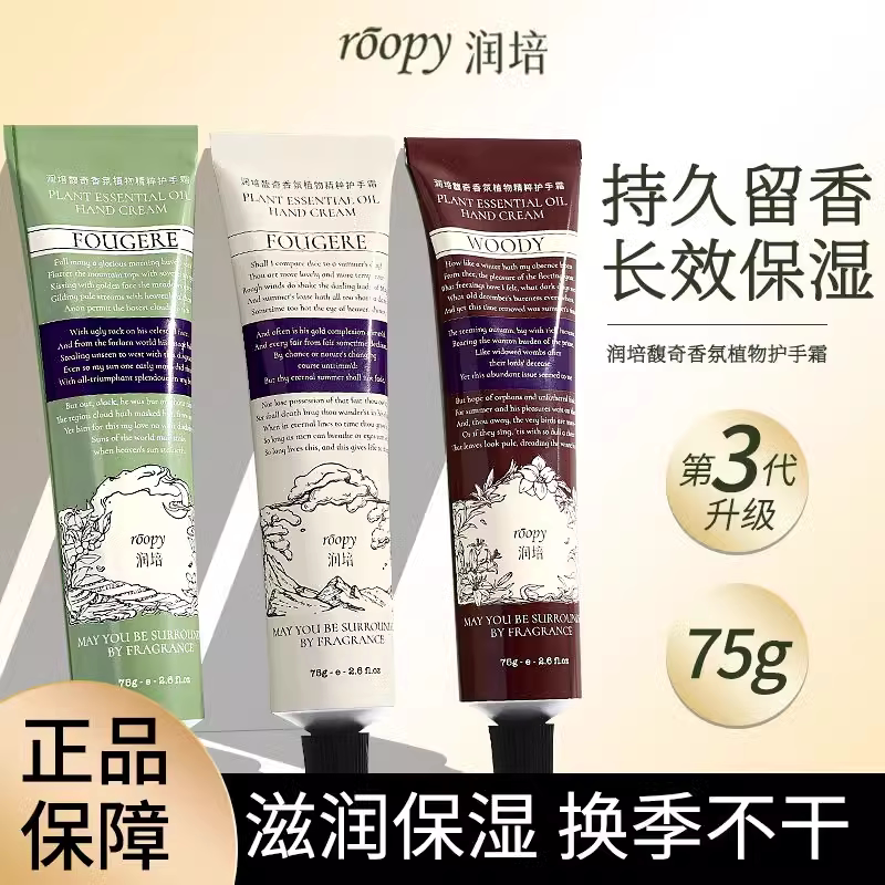 ROOPY润培护手霜滋润保湿补水