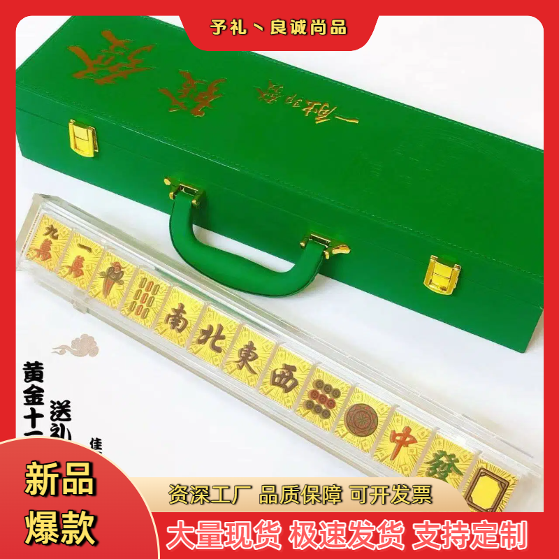 父亲节专属【表层含金】足金999十三么黄金麻将礼盒套装收藏款