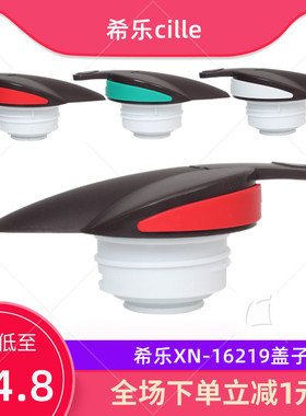希乐XN-16219盖子咖啡壶盖热水瓶家保温壶瓶胆玻璃胆正品配件包邮