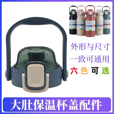 匡迪华象7022保温杯K5967杯盖HX7022-4 水杯盖子金力通用水壶配件