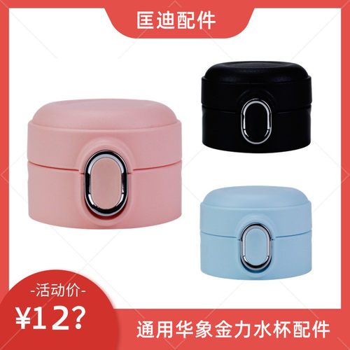 匡迪8003号盖子华象保温杯原装