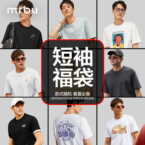 Mr.Bu布先生【49元短袖福袋】