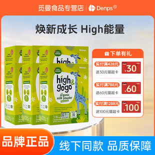 Denps丹普斯长高高Highgogo儿童学生CBP成长有机奶粉丹麦进口