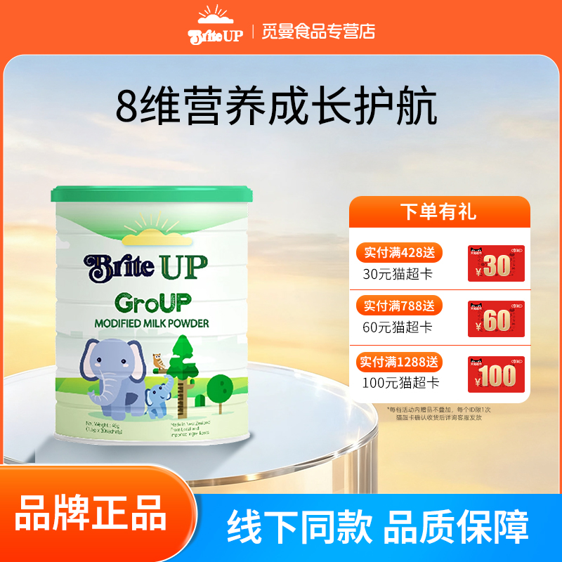 BriteUP阳光贝高儿童成长奶粉