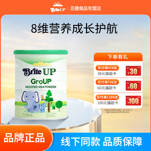 BriteUP阳光贝高儿童成长奶粉