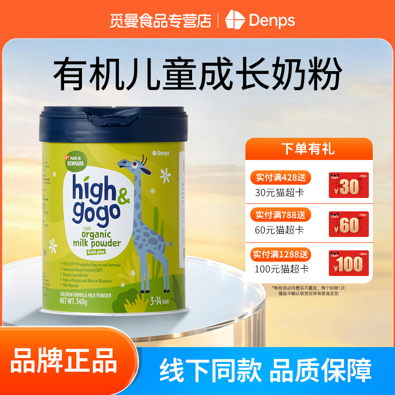 Denps丹普斯丹麦进口罐装奶粉2.0