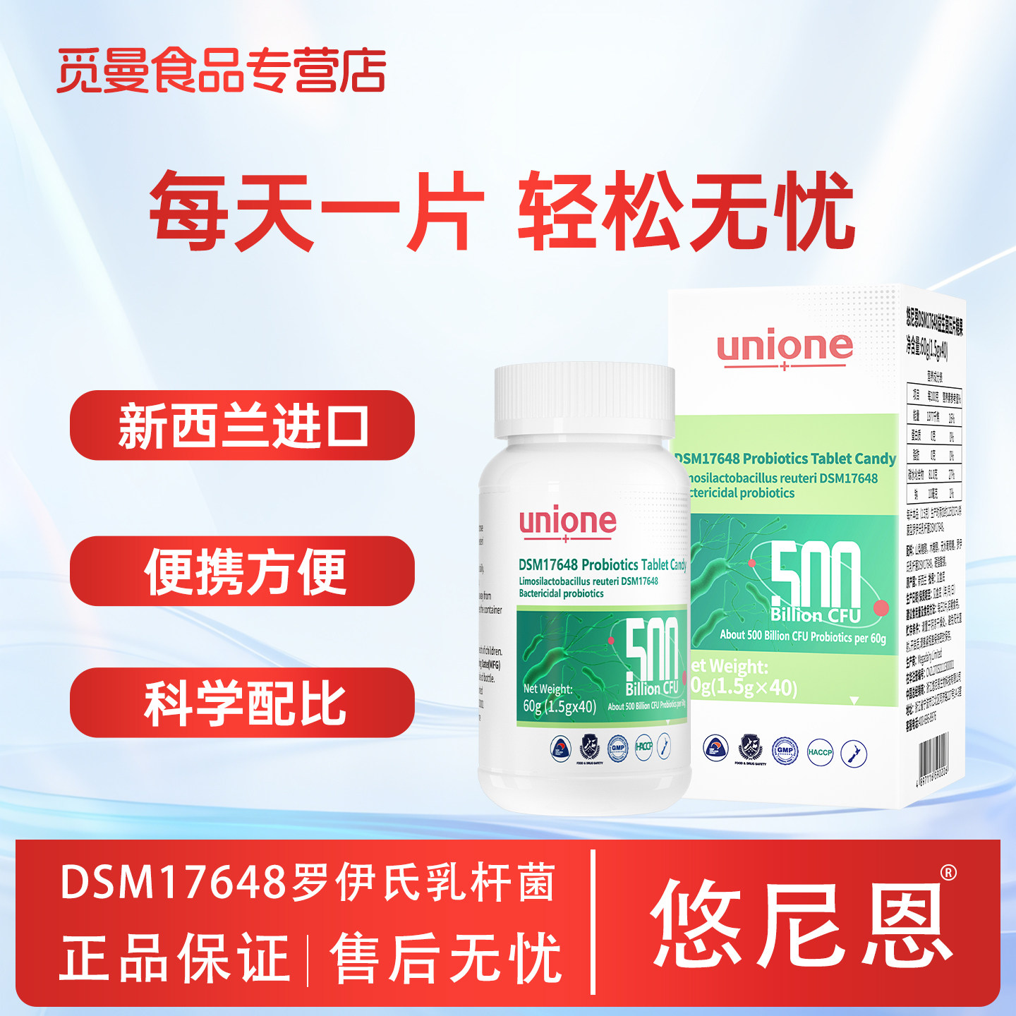 悠尼恩DSM17648罗伊氏乳杆菌儿童大人肠呵护谓灭活菌压片糖果
