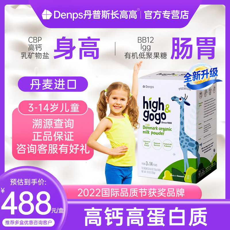 Denps丹普斯长高高highgogo丹麦进口牛奶粉成长儿童学生有机奶粉高性价比高么？
