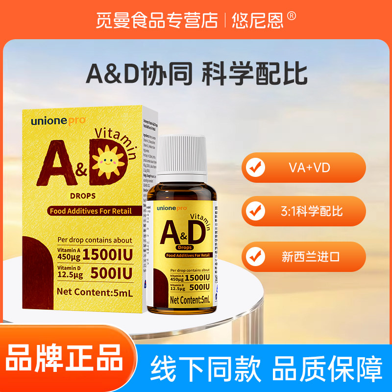 悠尼恩维生素ad儿童补充营养维生素A维生素D3液体滴剂新西兰进口