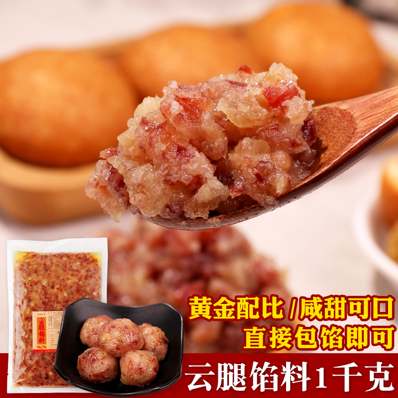 宣威火腿1000克中秋月饼烘焙云腿