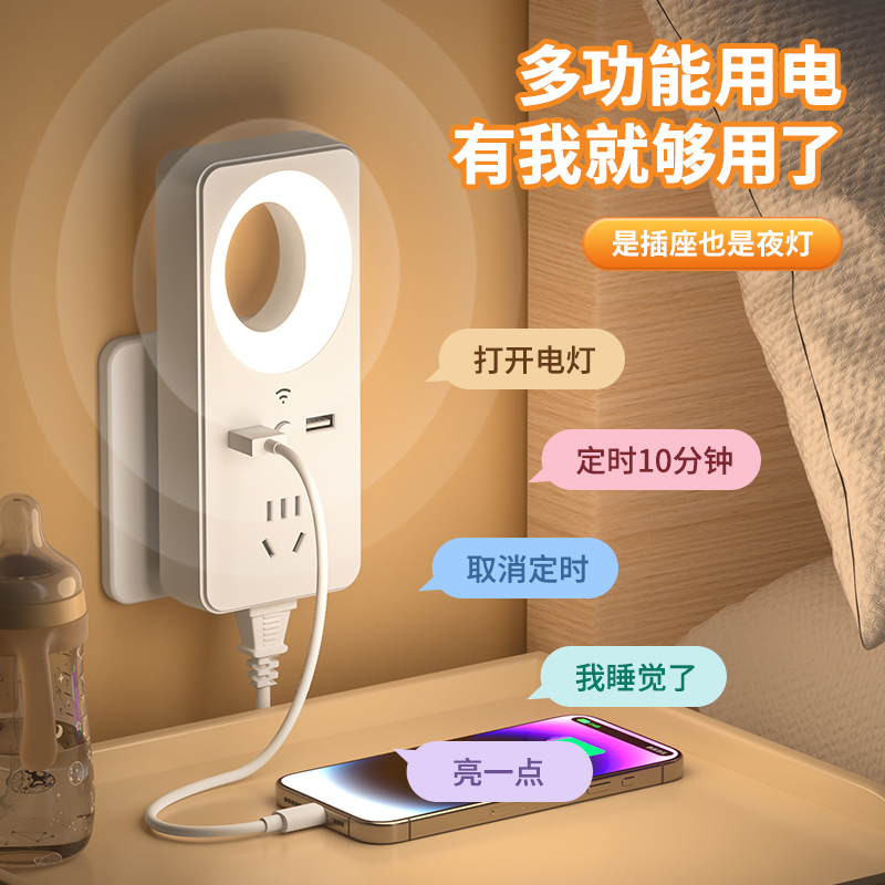 语音声控小夜灯插座插排转换器家用学生宿舍护眼台灯LED床头灯