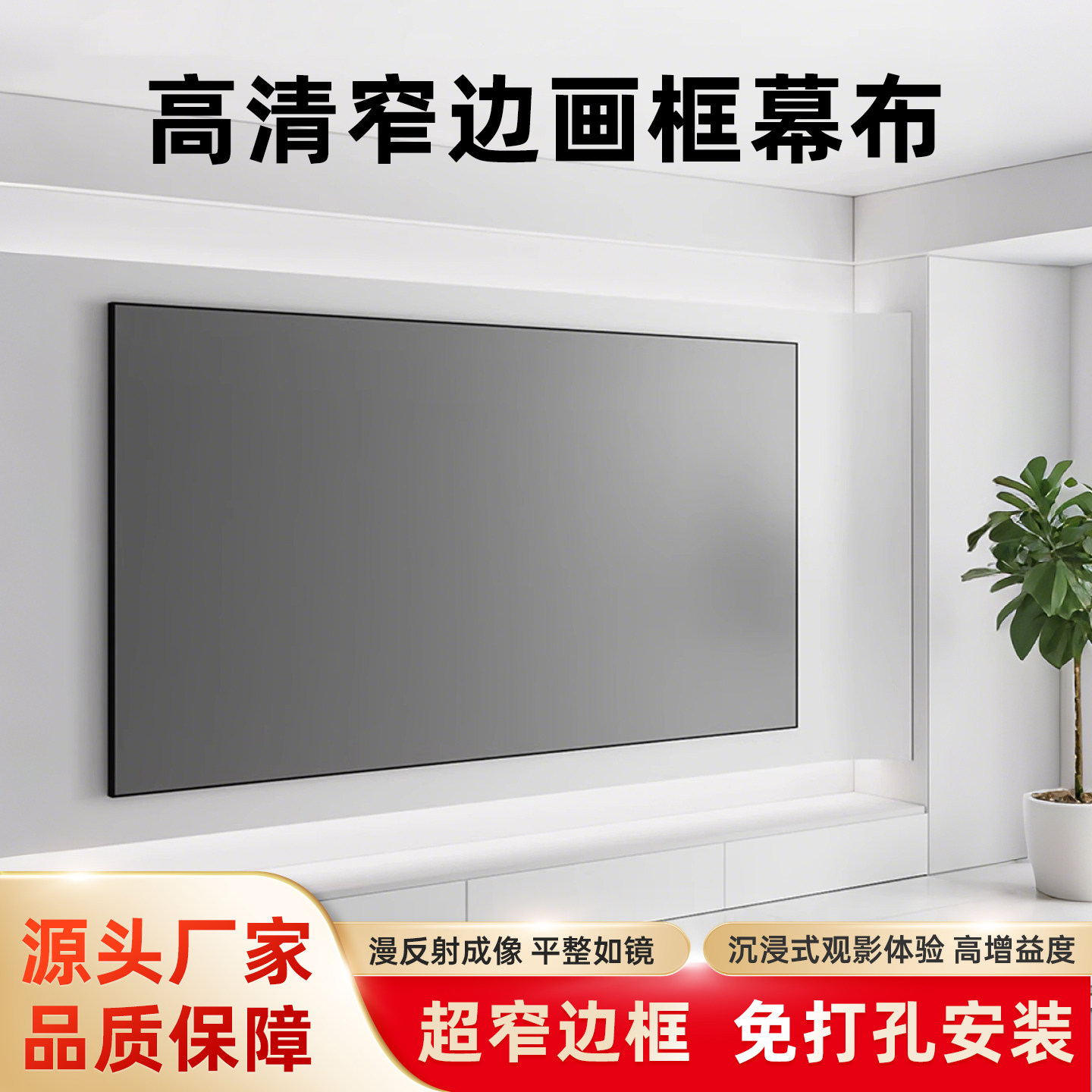 画框幕布抗白天光直投影仪布幕100寸中长焦高清窄边抗光黑钛晶家用电动激光硬屏菱栅壁挂灰晶透声幕框架幕屏,影音电器,幕布,淘宝优惠券,粉丝福利购,淘宝优惠卷