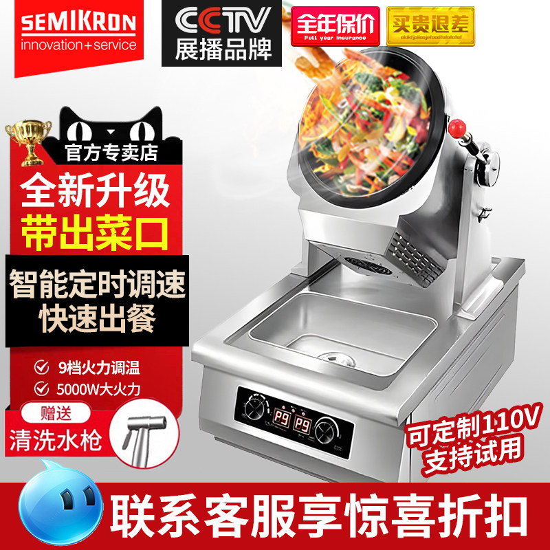 赛米控大型炒菜机商用滚筒炒饭机全自动烹饪锅智能炒菜机器人
