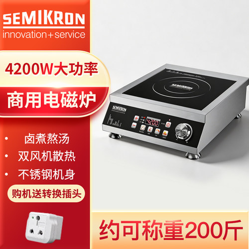 赛米控商用电磁炉大功率平凹面灶