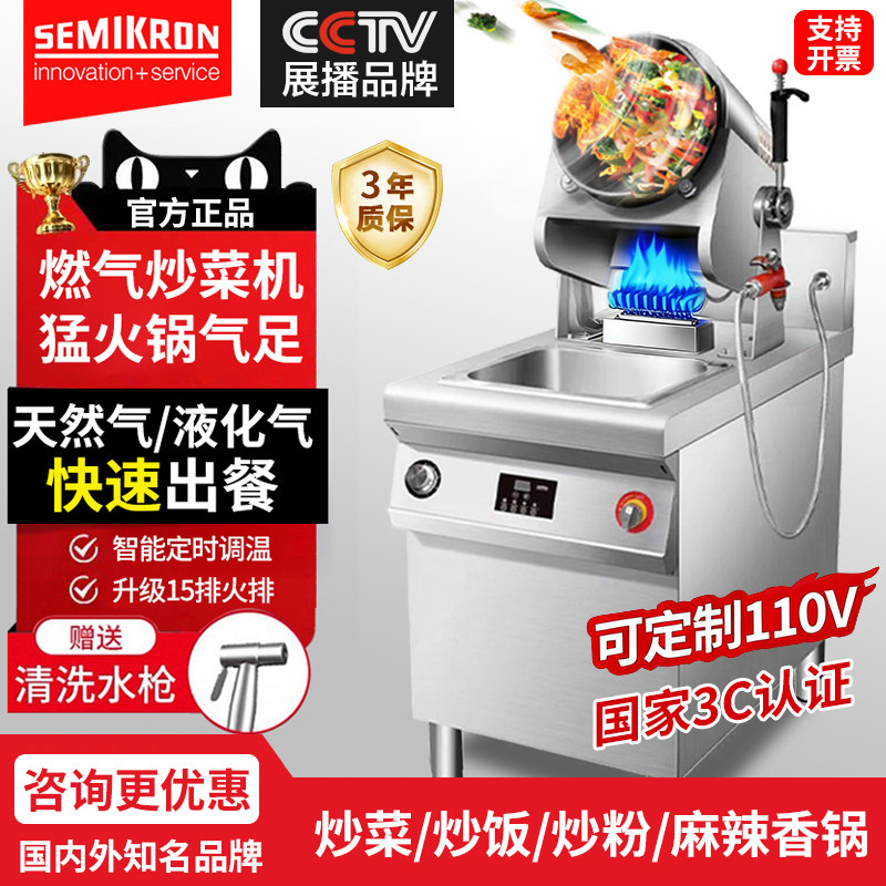 赛米控大型炒菜机商用燃气滚筒炒菜机全自动烹饪锅智能炒菜机器人