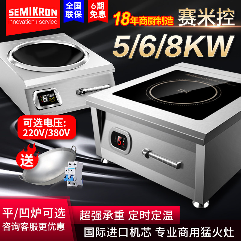 赛米控电磁炉商用6000w平面饭店炒炉5000w大功率8000w凹面电磁炉,厨房电器,商用台式电磁炉/电陶炉,淘宝优惠券,粉丝福利购,淘宝优惠卷