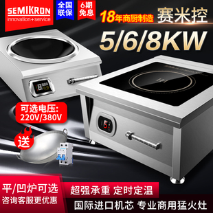 赛米控电磁炉商用6000w平面饭店炒炉5000w大功率8000w凹面电磁炉