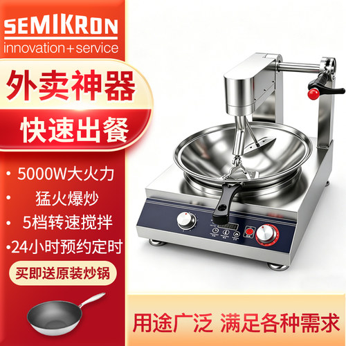 赛米控全自动炒菜机商用智能炒菜机器人烹饪外卖神器麻辣香锅