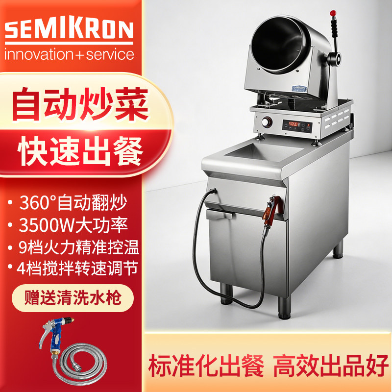 赛米控大型炒菜机商用滚筒炒饭机全自动烹饪锅智能炒菜机器人