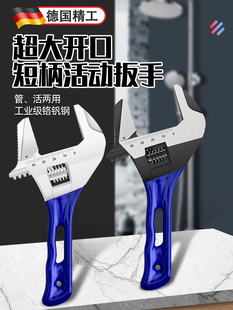 德国正品活动扳手卫浴大开口工业级活口扳手大口径短柄小型多功能