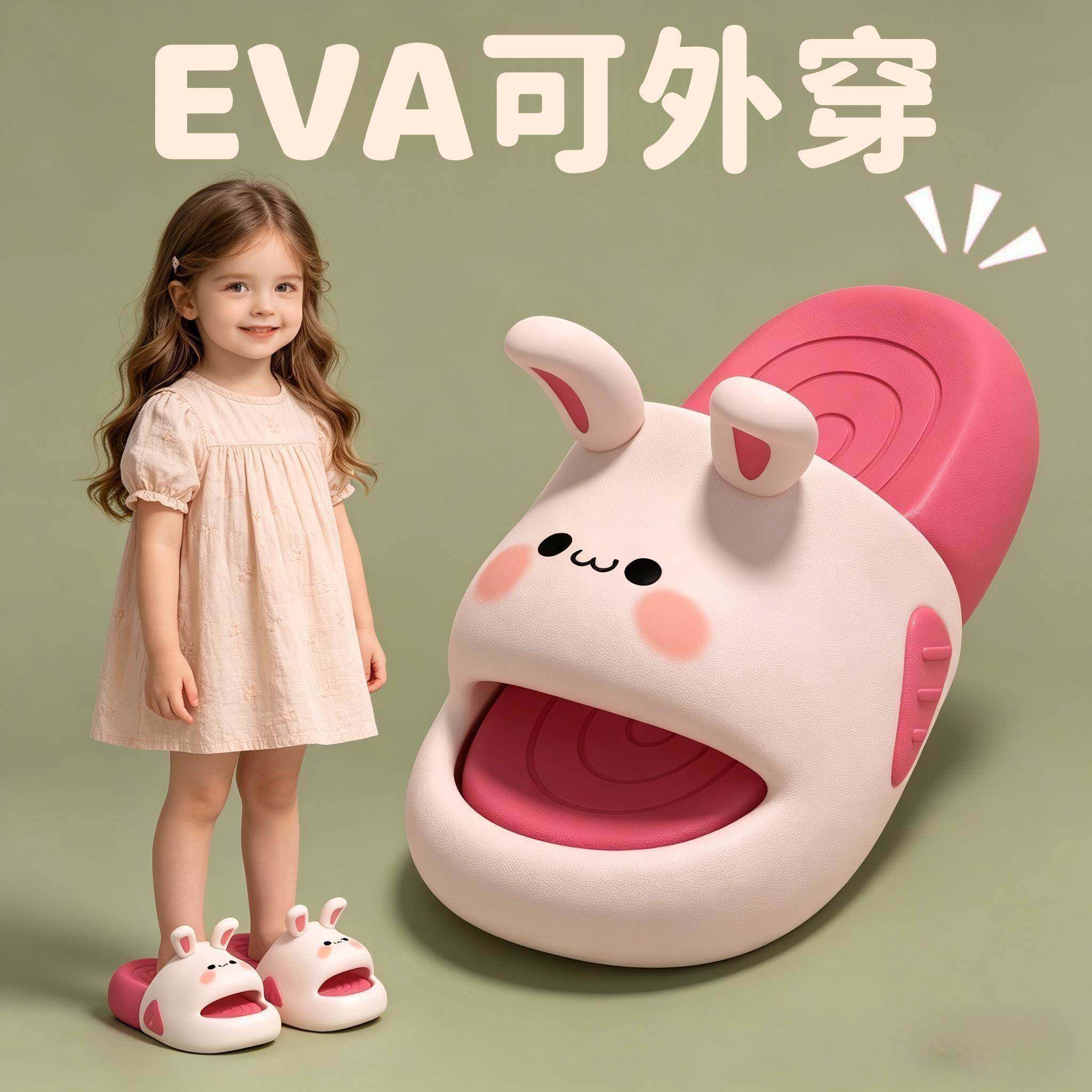 EVA可爱兔子儿童拖鞋居家外穿童鞋情侣亲子浴室洗澡防滑防臭拖鞋