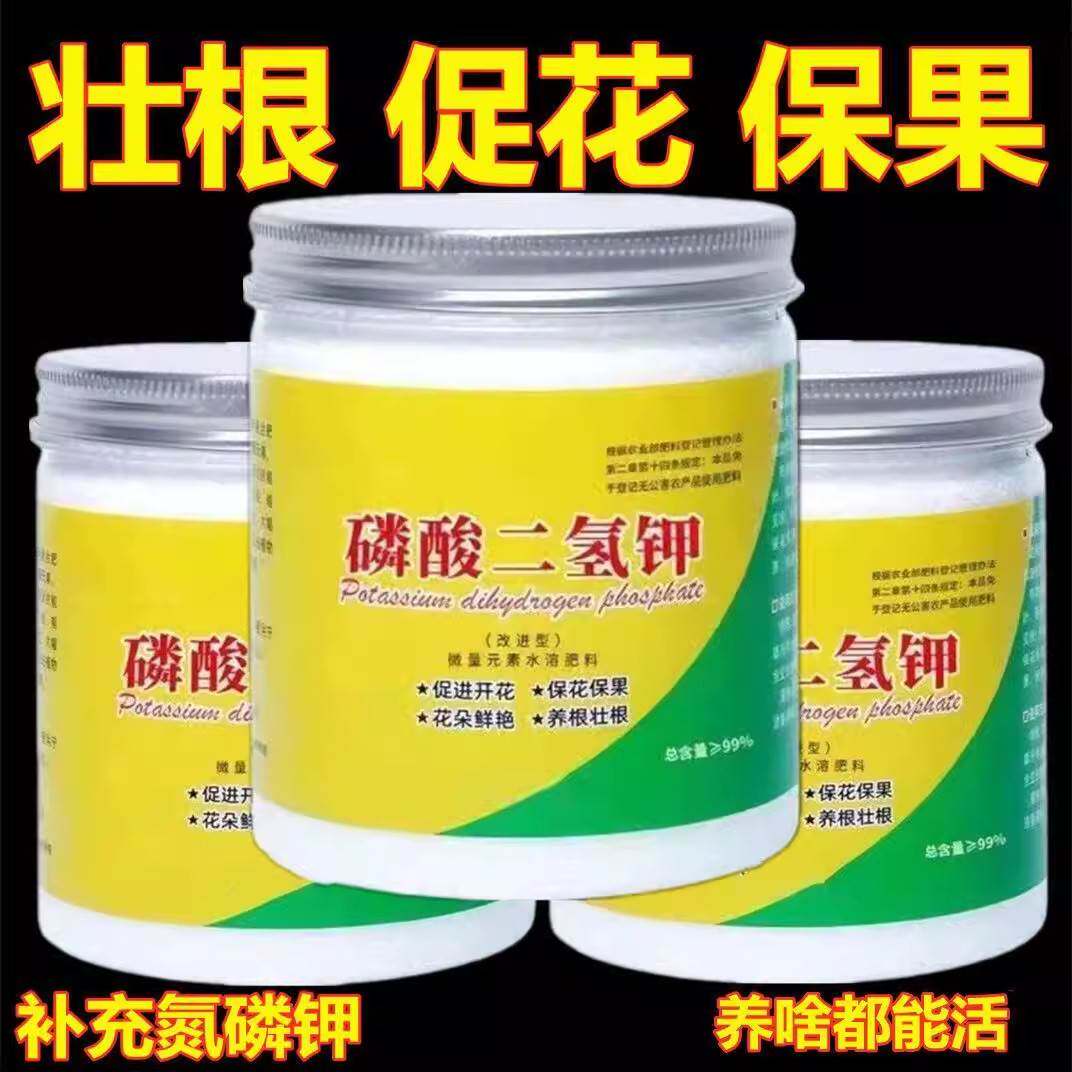 通用型磷酸二氢钾花卉植物叶面肥养花多肉绿萝促花促果壮根水溶肥
