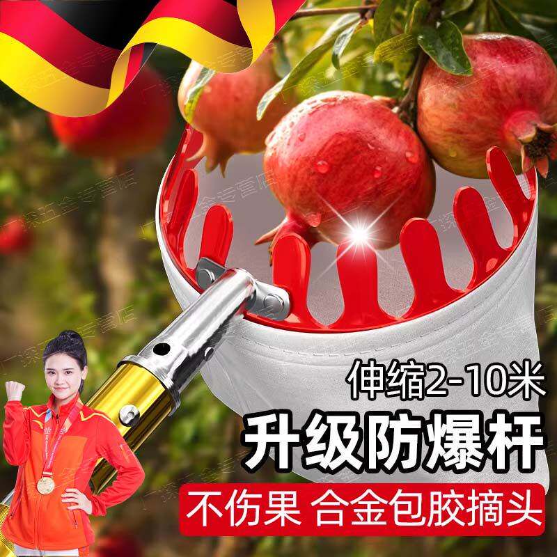 德国摘水果神器伸缩杆采摘枇杷板栗石榴专用工具高空多功能10米钩