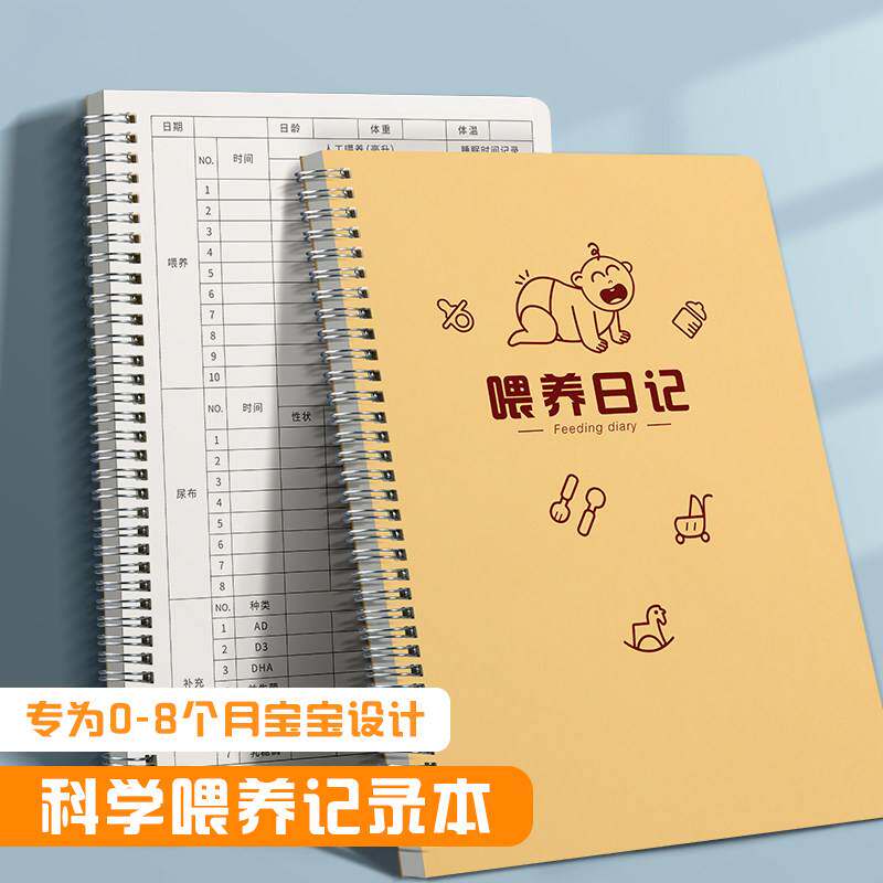 喂养记录本喂养日记本哺乳记录成长奶粉母乳 奶量日记宝宝婴儿新