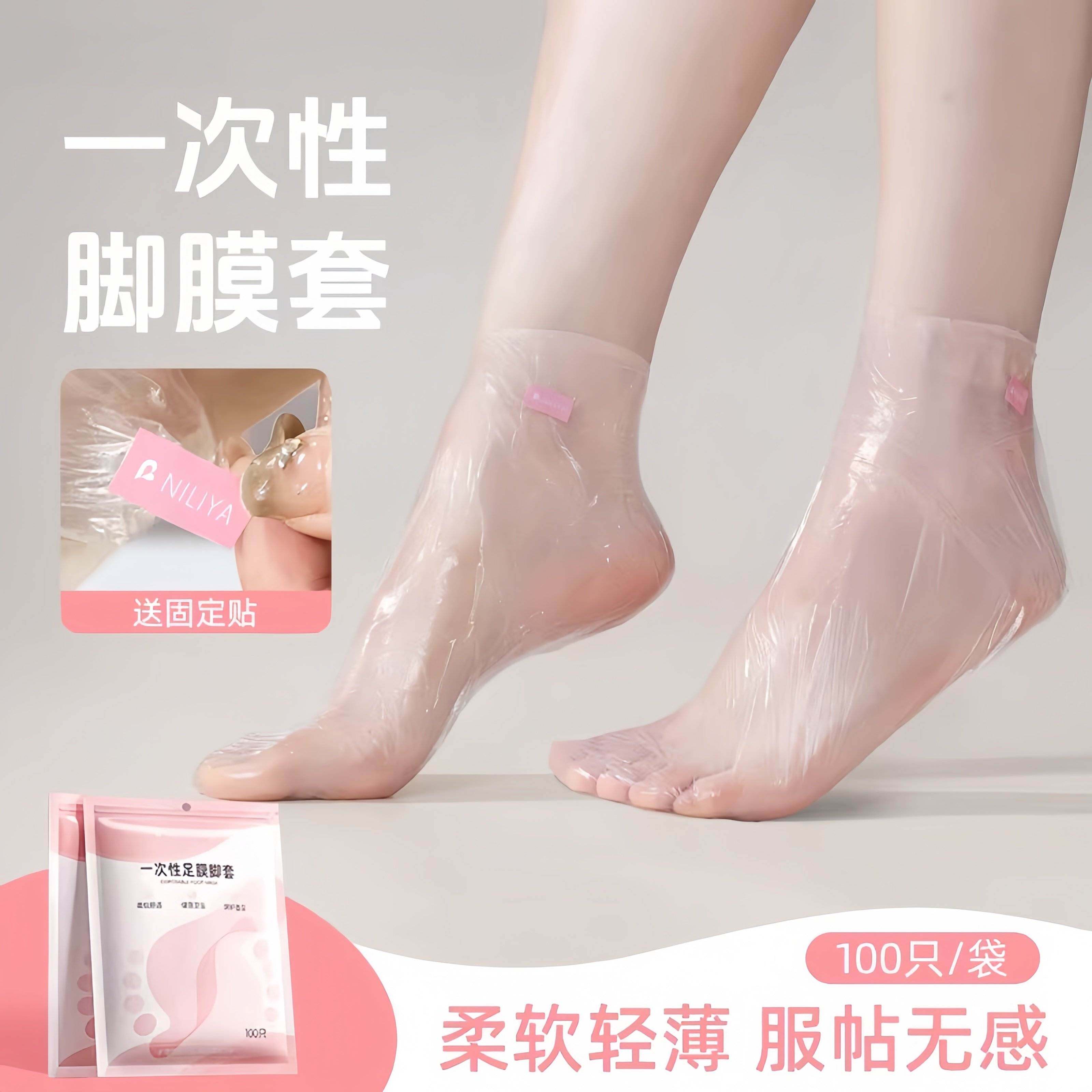 足套手套脚套塑料袋包脚部防干裂保鲜膜手膜足膜套