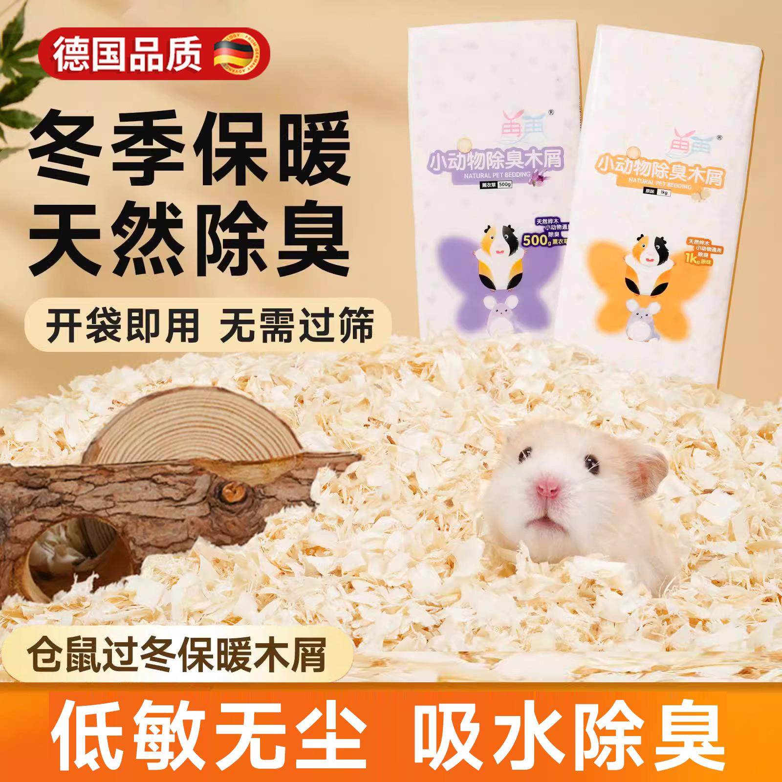 仓鼠木屑小金丝熊过冬除臭无尘白杨木刨花笼子尿砂垫料专用品大全