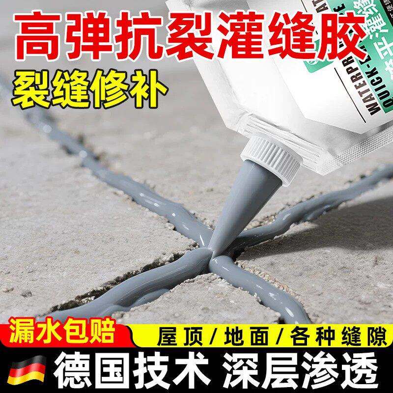 防水胶补漏裂缝渗水水泥地面修补剂屋顶墙体缝隙速干灌缝胶填缝胶