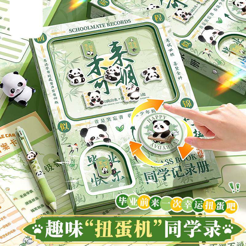 熊猫扭蛋机同学录2026新款小学生六年级毕业纪念册留言册礼物高颜