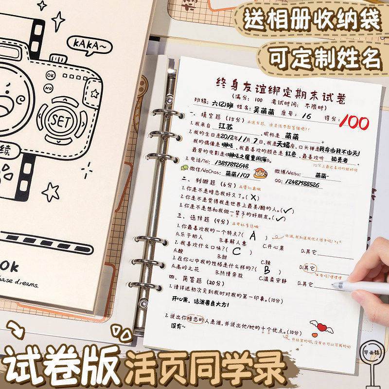 试卷同学录小学生六年级2026新款男生女生毕业成长纪念册高颜值in