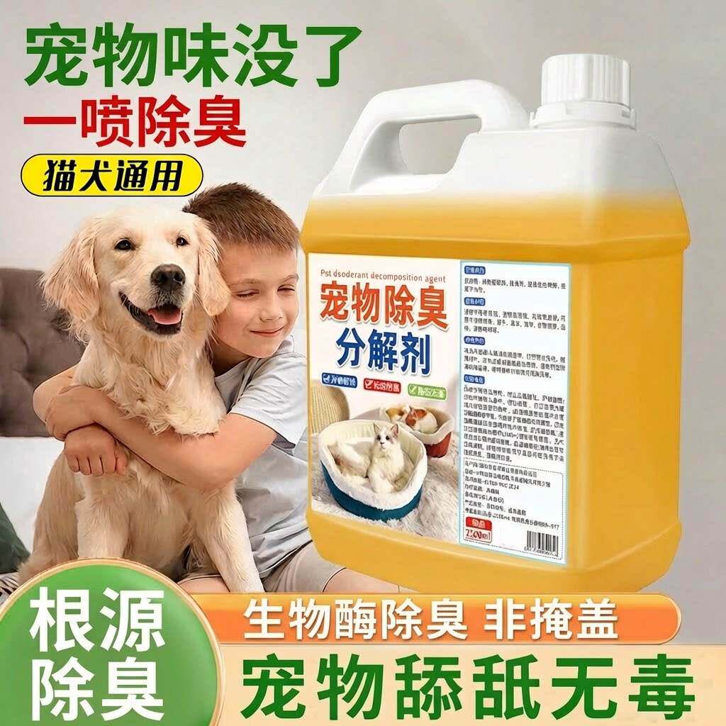 宠物除臭剂生物酶喷雾分解剂狗狗猫咪猫尿室内异味消毒液