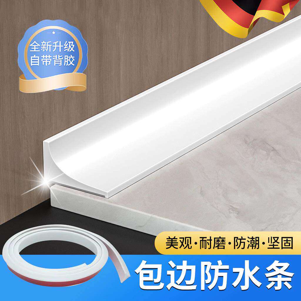 德国台面挡水条浴室柜厨房缝隙边缘防水条自粘洗手盆隔水条防水贴