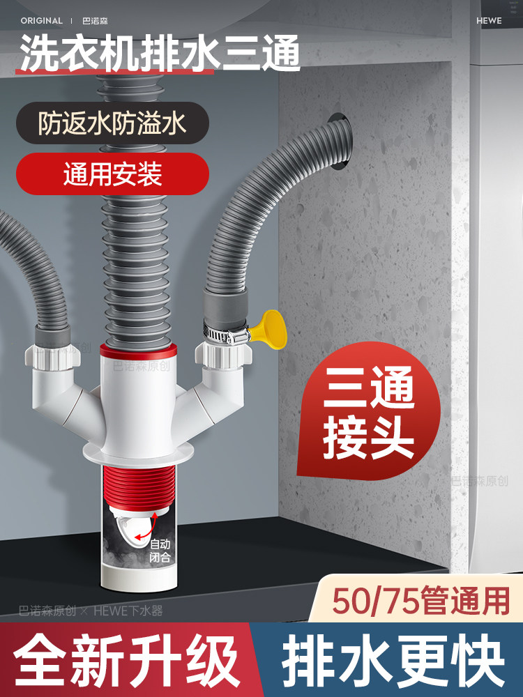 洗衣机三通排水管接头专用防臭一拖二烘干机阳台下水道三通分水器