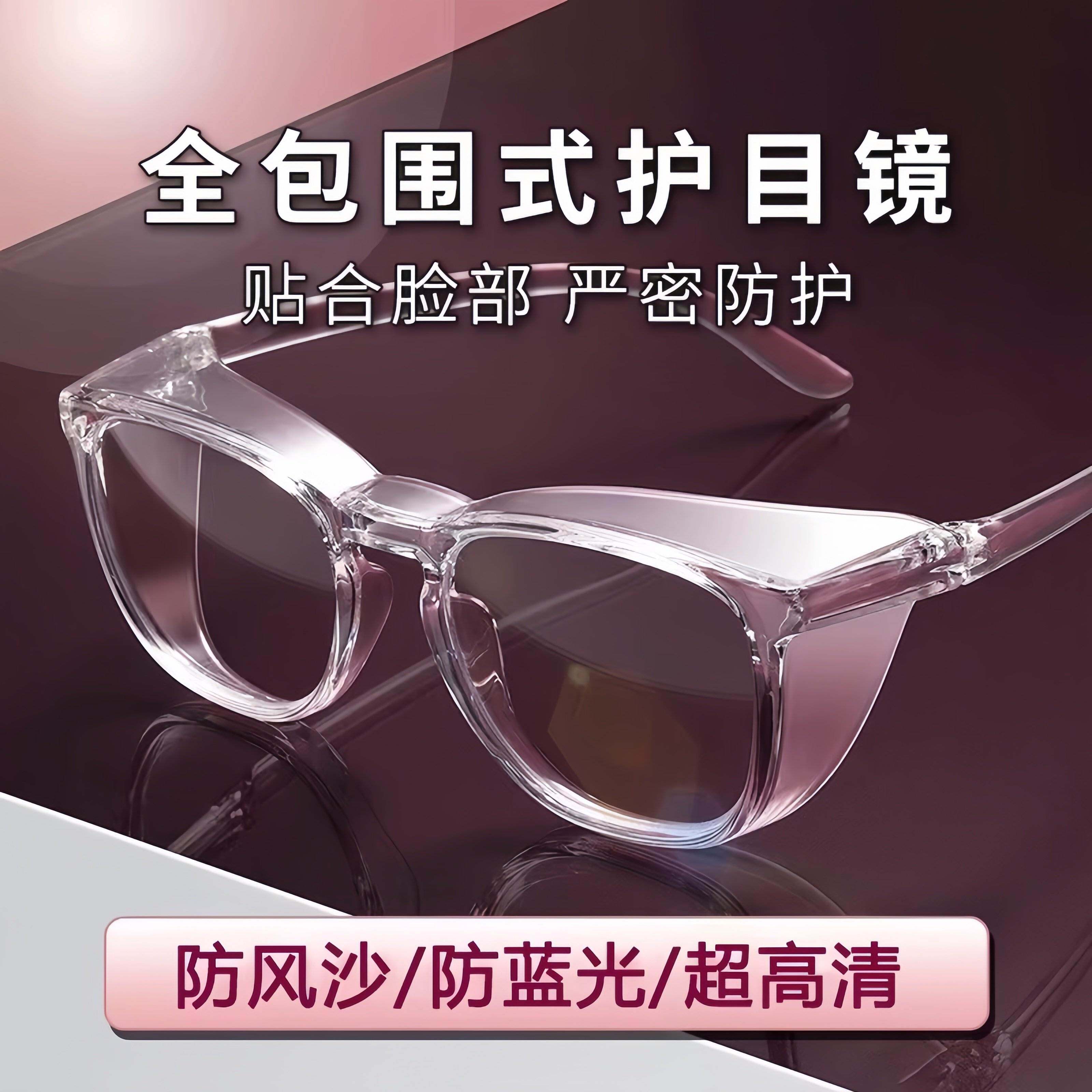 高清护目镜防灰尘不起雾男女平光骑行防风眼镜劳保防飞溅花粉过敏