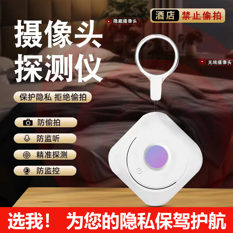 摄像头智能探测仪红外线探测器酒店防窥神器防监控检测仪