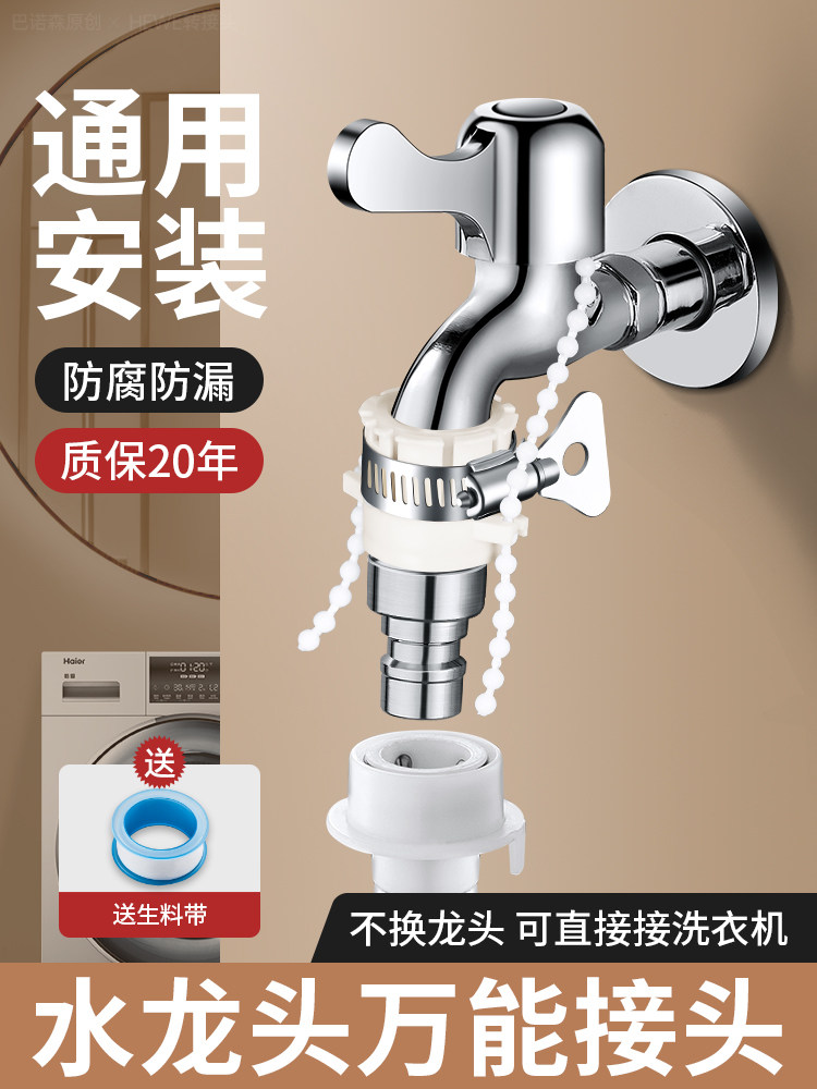 洗衣机水龙头万能接头进水管对接器出水口嘴转接头老式无螺纹水嘴