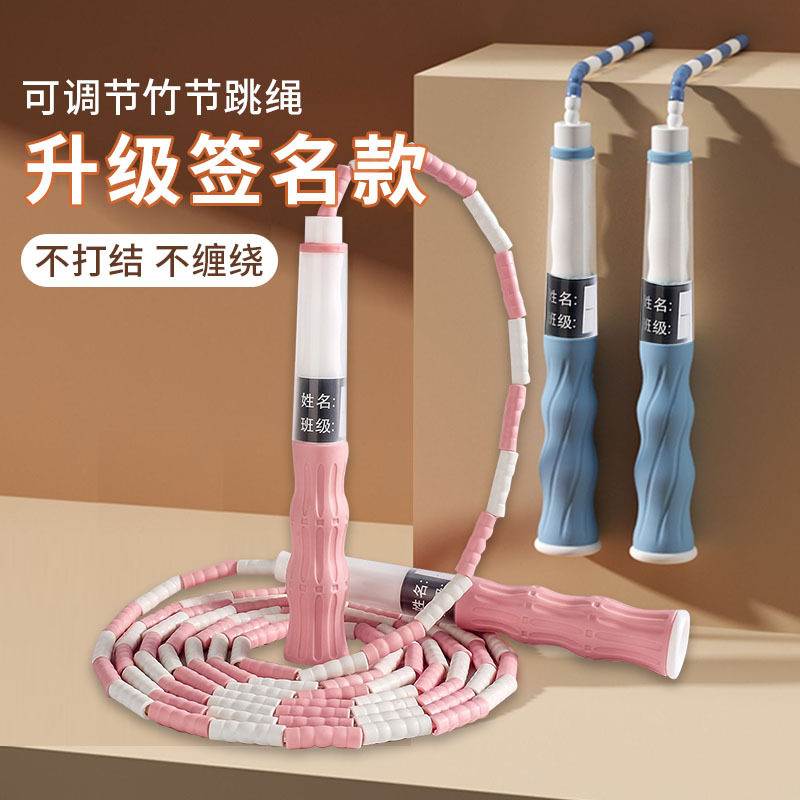 儿童竹节跳绳小学生幼儿园初学中考专用考试宝宝健身跳绳子体育