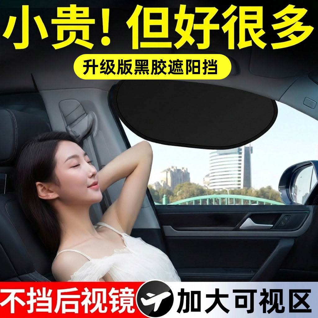汽车防晒隔热遮阳挡板车侧窗玻璃隐私遮光帘新款主驾驶车载遮阳帘