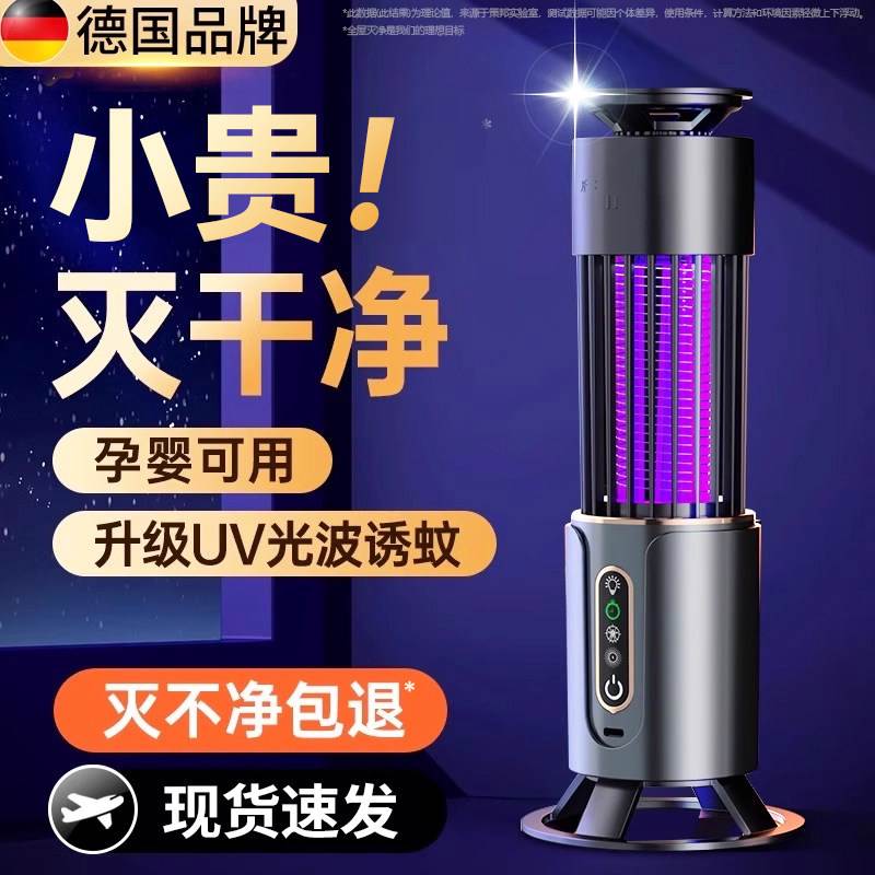 德国2026新款灭蚊灯家用驱蚊神器室内灭蝇灯饭厅诱捕紫外线电击式