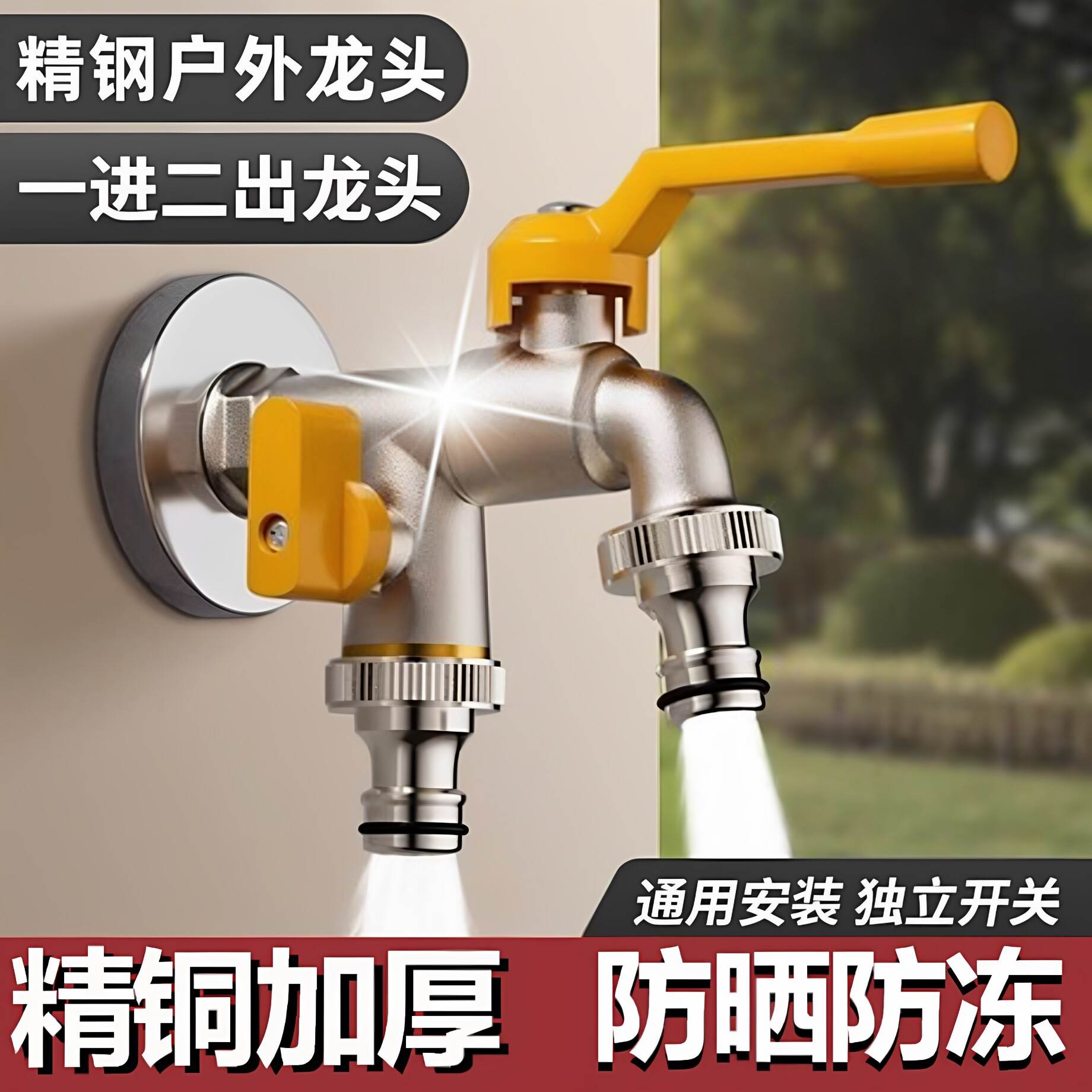 德国4分全铜户外自来水龙头室外庭院防冻一进二出龙头接水管浇花