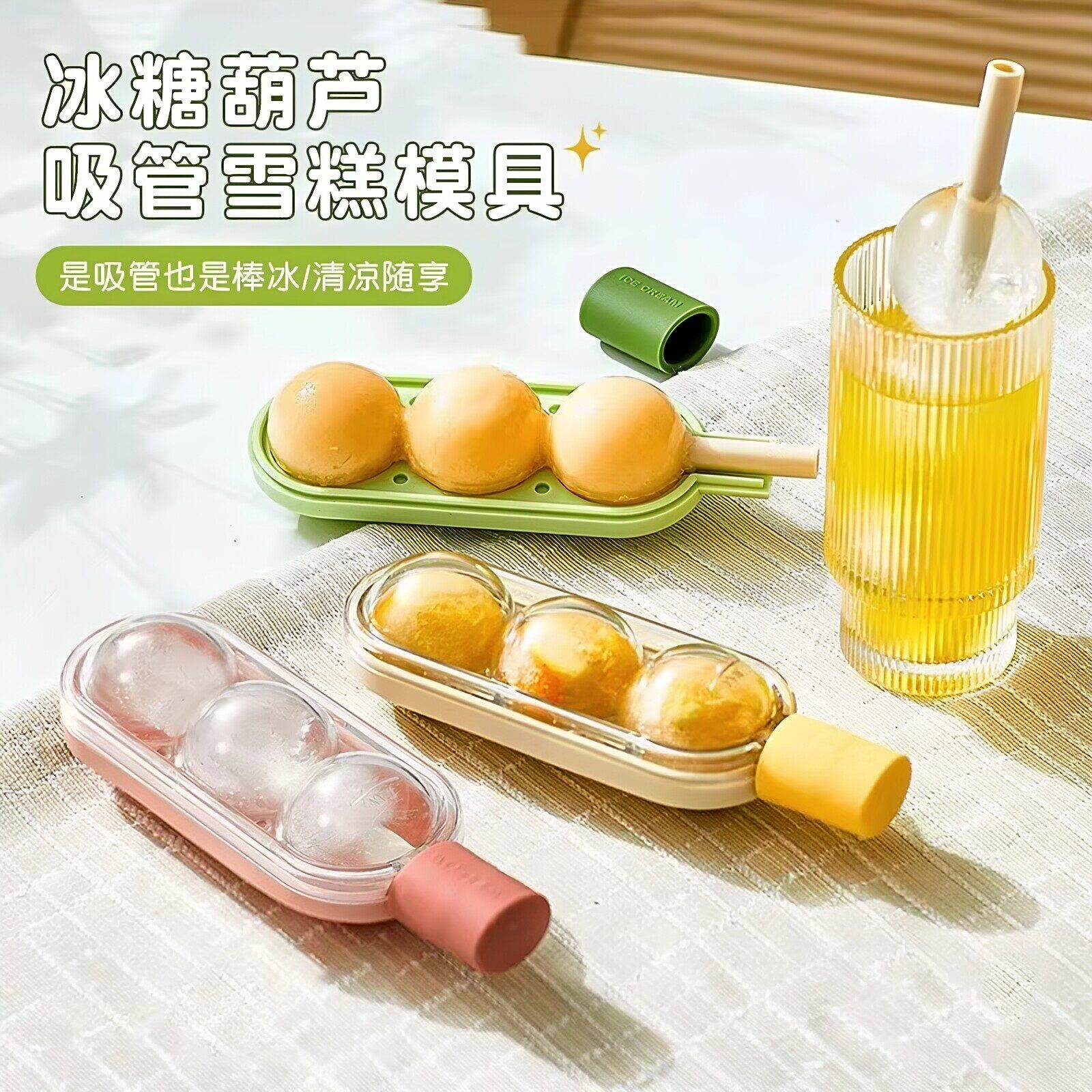 糖葫芦冰淇淋雪糕模具儿童食品级家用自制冰棒冰棍冰格球形制冰盒